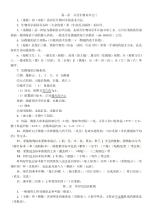 第一章开启生物科学之门