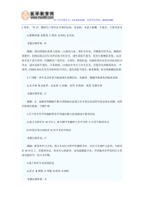 2014年临床医师综合笔试历年高频考题及答案汇总(七)