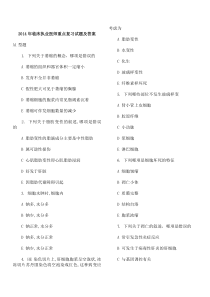 2014年临床执业医师重点复习试题及答案