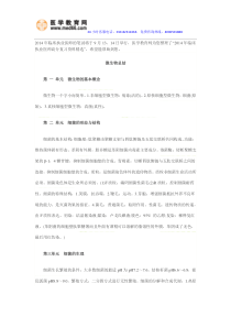 2014年临床执业医师考试《微生物总结》高分复习资料精选