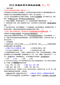 2014年临沂中考政治试题