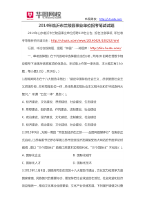 2014年临沂市兰陵县事业单位招考笔试试题