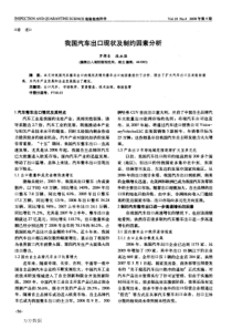 我国汽车出口现状及制约因素分析