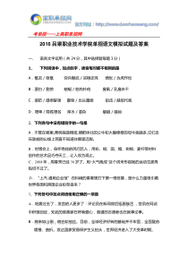 2016吕梁职业技术学院单招语文模拟试题及答案
