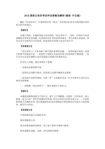 2016国家公务员考试申论答案及解析(副省中公版)