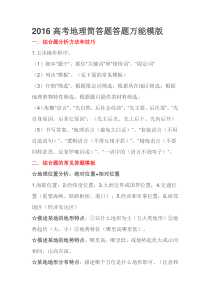 2016地理答题万能模版