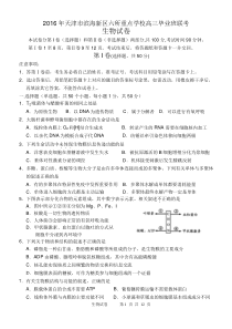 2016天津市六校联考生物试卷