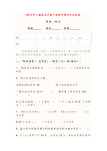2014年人教版五年级下册数学期末考试试卷