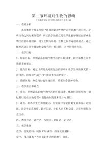 第二节环境对生物的影响