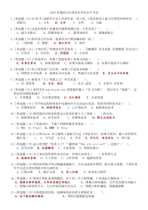 2016客观题整理(小四打印--答案)