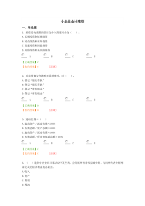 2014年会计继续教育-小企业会计准则试题1