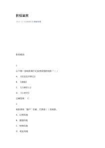 2016尔雅影视鉴赏答案
