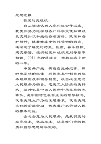 2014年入党积极分子思想汇报