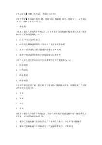 2014年保险代理从业人员资格考试题库