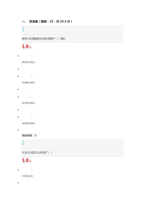 2016尔雅社会心理学考试