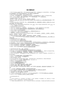 2014年入党积极分子考试题