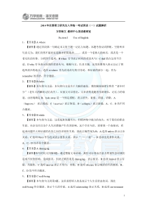 2014年全国硕士研究生入学统一考试英语(一)试题解析--万学海文