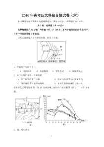 2016届下学期高三年级第二次联考文综试卷