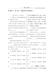 2016届人教版全国通用正确使用词语成语2