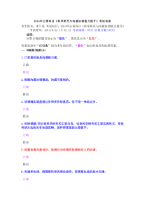 2014年公需科目考试题及答案