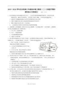 2016届北京市高三3月综合能力测试(二)理综卷(201603)