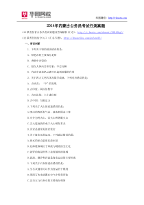 2014年内蒙古公务员考试行测真题