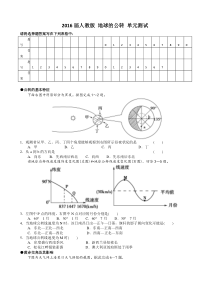2016届人教版地球的公转单元测试
