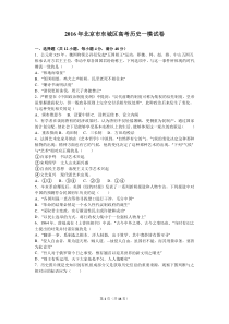 2016届北京市东城区高考历史一模试卷(解析版)