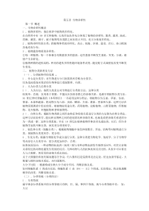 第五章生物多样性