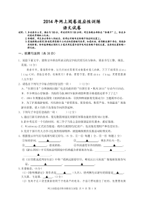 2014年初三语文二模试卷