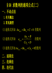 2016届原创§58数列的通项(二)