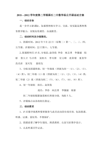 2014年初中数学公开课活动方案