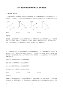 2016届四川省双流中学高三5月月考政治(解析版)