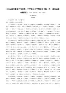 2016届安徽省六安市第一中学高三下学期综合训练(四)语文试题 (解析版)