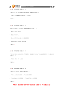 2014年初级会计职称考试《经济法基础》模拟试题(第六部分)