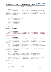 2014年初级会计资格考试辅导-初级会计实务(第十章)