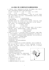2016届惠州市三调历史试题和参考答案
