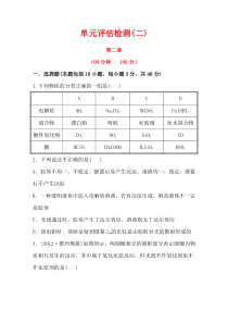2014年化学高考总复习【单元评估检测】第二章化学物质及其变化Word版含解析