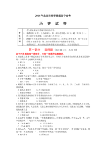 2014年北京市春季普通高中会考试卷
