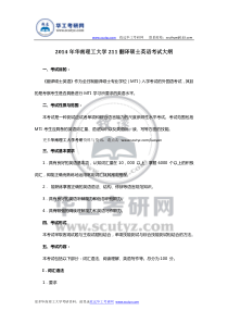 2014年华南理工大学211翻译硕士英语考试大纲