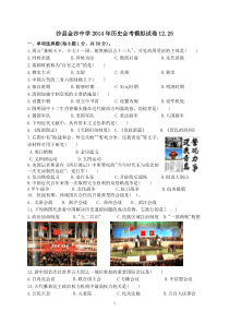 2014年历史会考模拟试卷