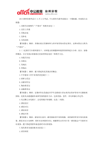 2014年台州教师资格考试《中学教育知识与能力》模拟试题(三)