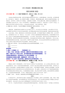 2014年各区一模试题分类汇编(现代文阅读-文段)