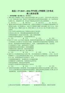 2016届江西省南昌市第二中学高三上学期第三次考试政治试题