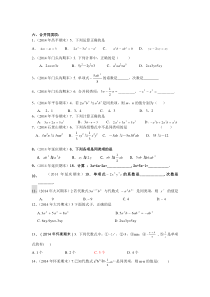 2014年各城区七年级数学期末试题分类合并同类项