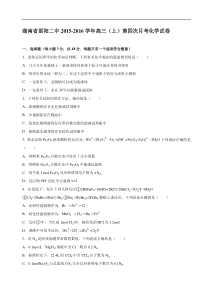 2016届湖南省邵阳二中高三(上)第四次月考化学试卷(12月,解析版)