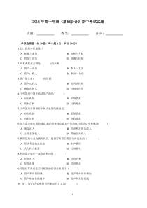 2014年基础会计期中试卷
