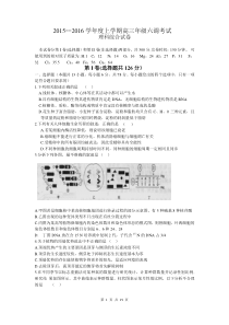 2016届衡水中学高三上学期六调理综卷(201512)
