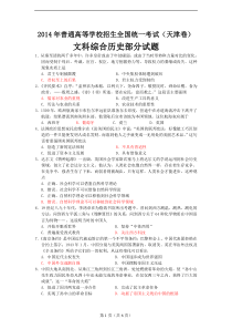 2014年天津高考历史卷