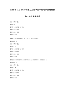 2014年宁德市总工会事业单位考试真题解析【927】